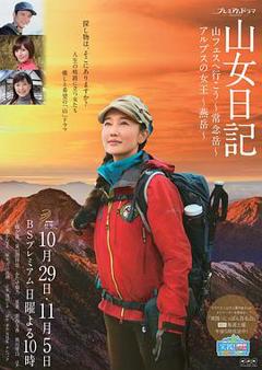 山女日记2.SP后篇.阿尔卑斯的女王.燕岳