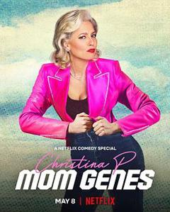 克里斯蒂娜·帕茨斯基：妈妈基因