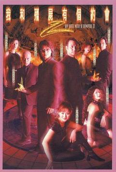 我和僵尸有个约会国语第二部