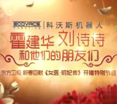 女医明妃传江苏卫视开播盛典&东方卫视开播大典