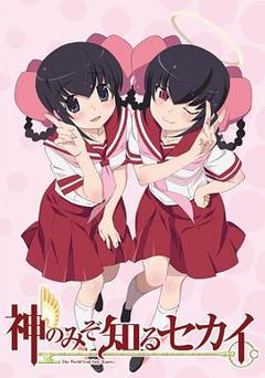 只有神知道的世界天理篇