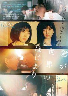 你是世界的开始