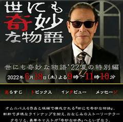 世界奇妙物语 2022夏季特别篇