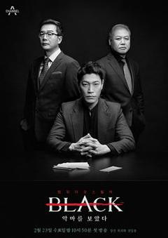 Black：看见恶魔