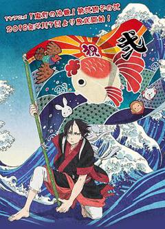 鬼灯的冷彻 第二季 其之二