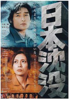 日本沉没2006