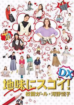 校对女孩河野悦子 2017特别篇