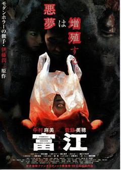 富江1：高校恶灵