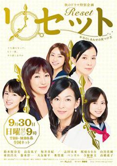 Reset ～寻找真正的幸福的方法～