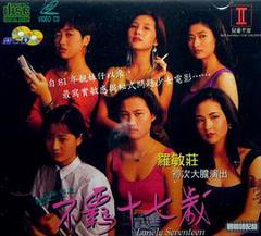 靓妹系列之不羁十七岁