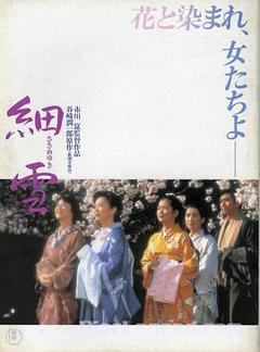 细雪1983