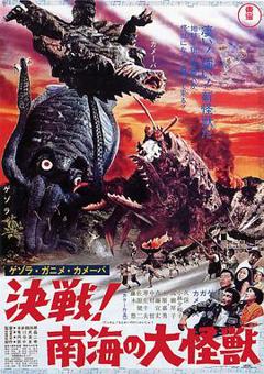 杰索拉·加尼美·卡美巴 决战！南海的大怪兽