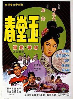 玉堂春1964