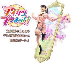 偶像活动Planet！