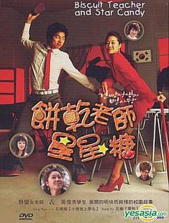 饼干老师星星糖