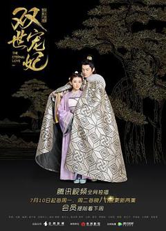 双世宠妃第一季