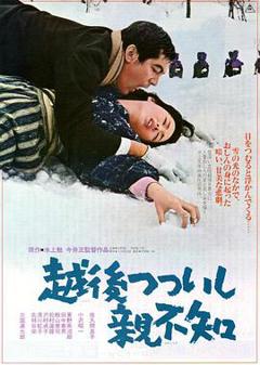 越后筒石亲不知