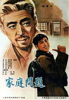 家庭问题