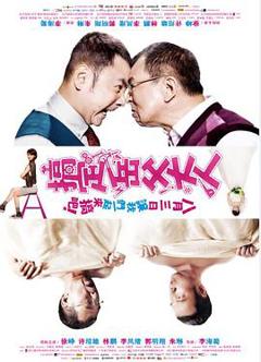 搞定岳父大人2012