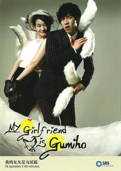 我的女友是九尾狐