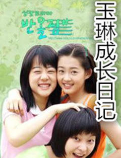 玉琳成长日记1