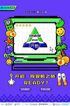 创造营2021·宿舍日记