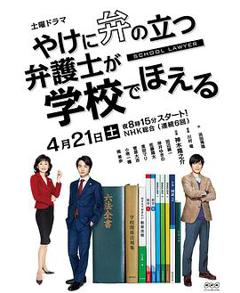崩坏的教育现场战斗的校园律师 やけに弁の立つ弁護士が学校でほえる