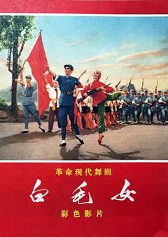 白毛女1972