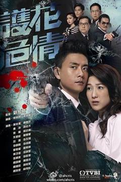 护花危情[电影解说]
