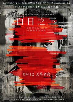 白日之下[电影解说]