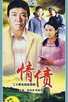 情债1995[电影解说]