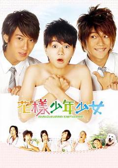 花样少年少女[电影解说]