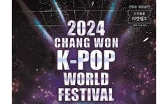 2024 昌原 K-POP 世界盛典