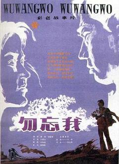 勿忘我1982[电影解说]