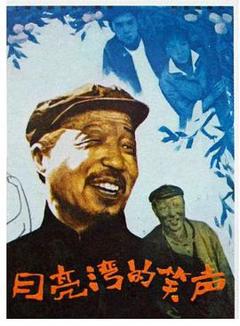 月亮湾的笑声[电影解说]