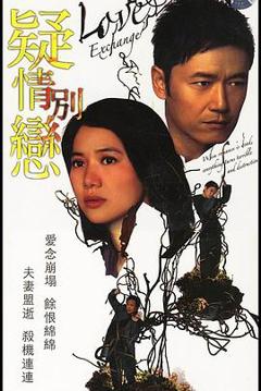 疑情别恋国语