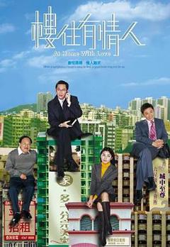 楼住有情人国语