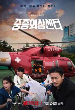 重症外伤中心[电影解说]