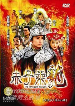 赤子乘龙[电影解说]