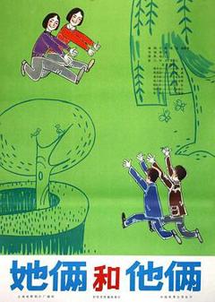 她俩和他俩[电影解说]