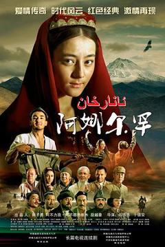 阿娜尔罕2013[电影解说]