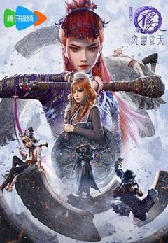 《画江湖之不良人7》