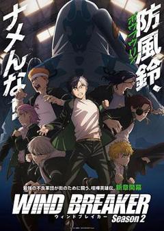 《防风少年第二季》