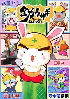 《全力兔子第二季》