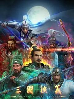 《三国演义3D》