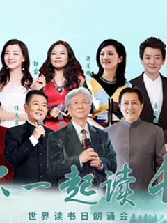 “和你一起读长江”世界读书日朗诵会