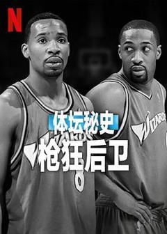 体坛秘史：枪狂后卫