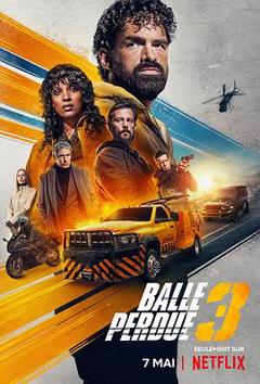 罪证子弹3[电影解说]