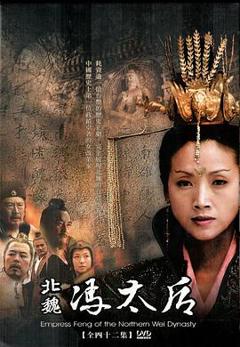 北魏冯太后[电影解说]