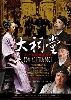 大祠堂[电影解说]